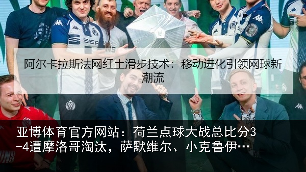 亚博体育官方网站:荷兰相关情况摩洛相关情况克鲁伊维特丢点