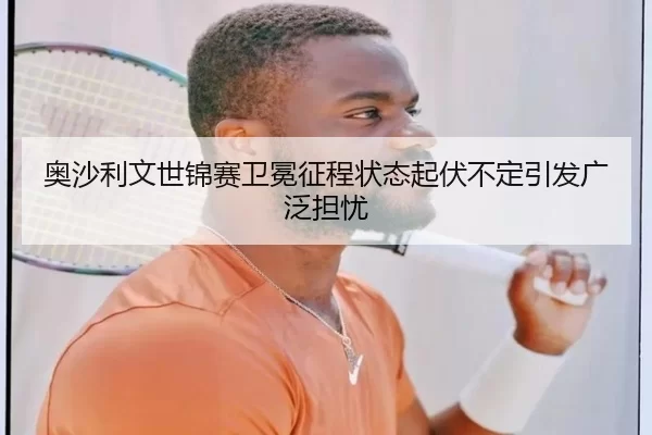 ao-sha-li-wen-shi-jin-sai-wei-mian-zheng-cheng-zhuang-tai-qi-fu-bu-ding-yin-fa-guang-fan-dan-you-2-273.jpg