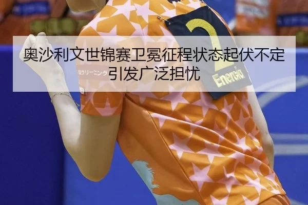 ao-sha-li-wen-shi-jin-sai-wei-mian-zheng-cheng-zhuang-tai-qi-fu-bu-ding-yin-fa-guang-fan-dan-you-3-160.jpg
