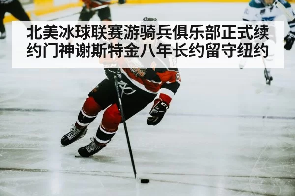 hockey player on ice