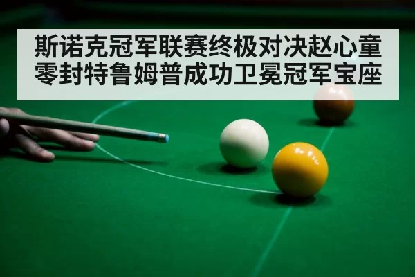snooker player celebrating victory